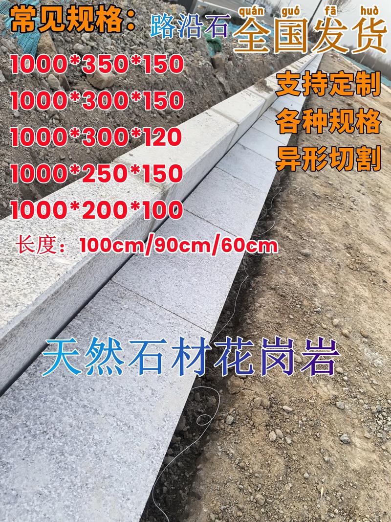 山东石材路沿石花岗岩路沿石马路牙子#山东发货 #石材 #路沿